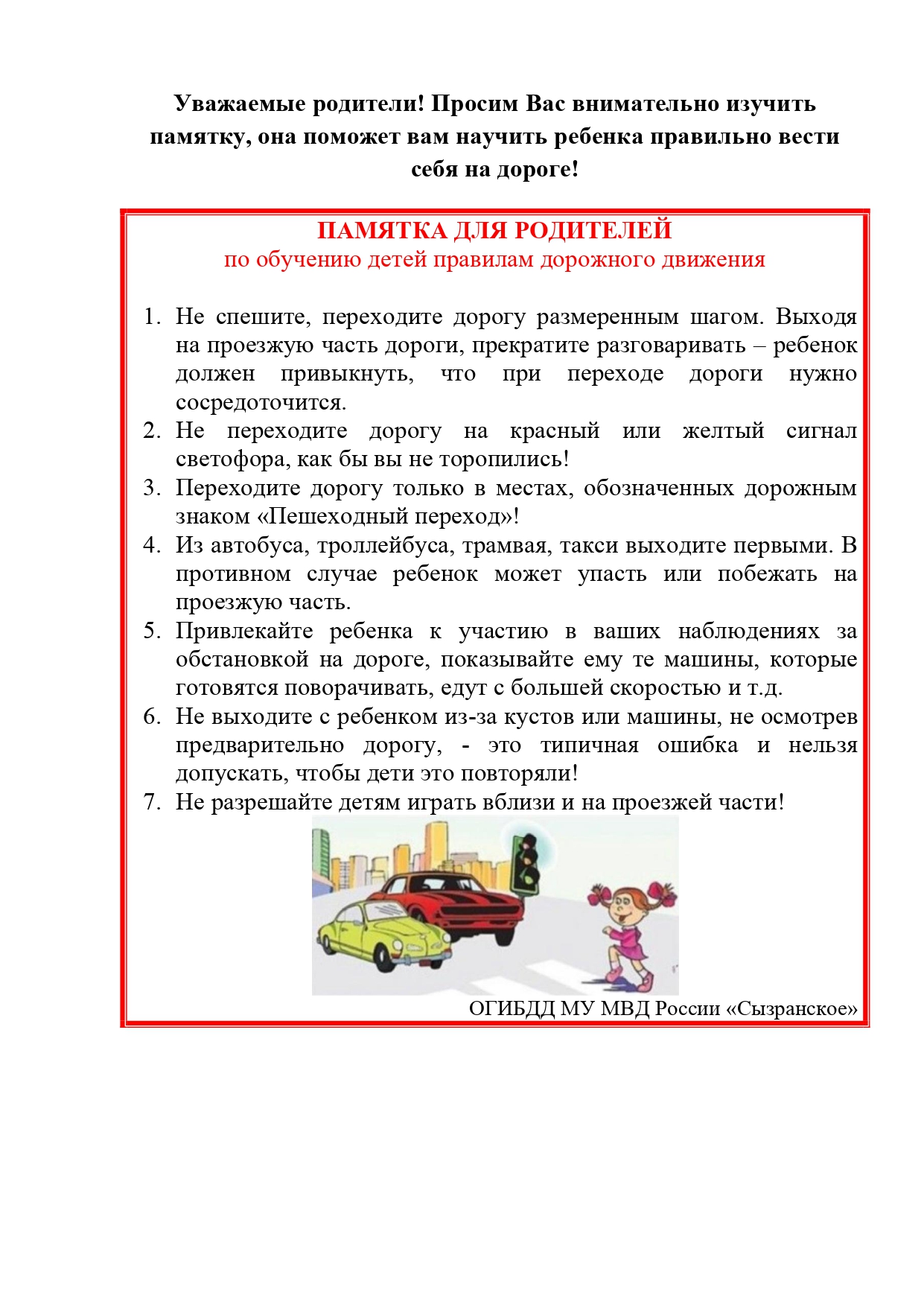 Безопасность дорожного движения | ГБОУ СОШ № 9 г.Сызрани