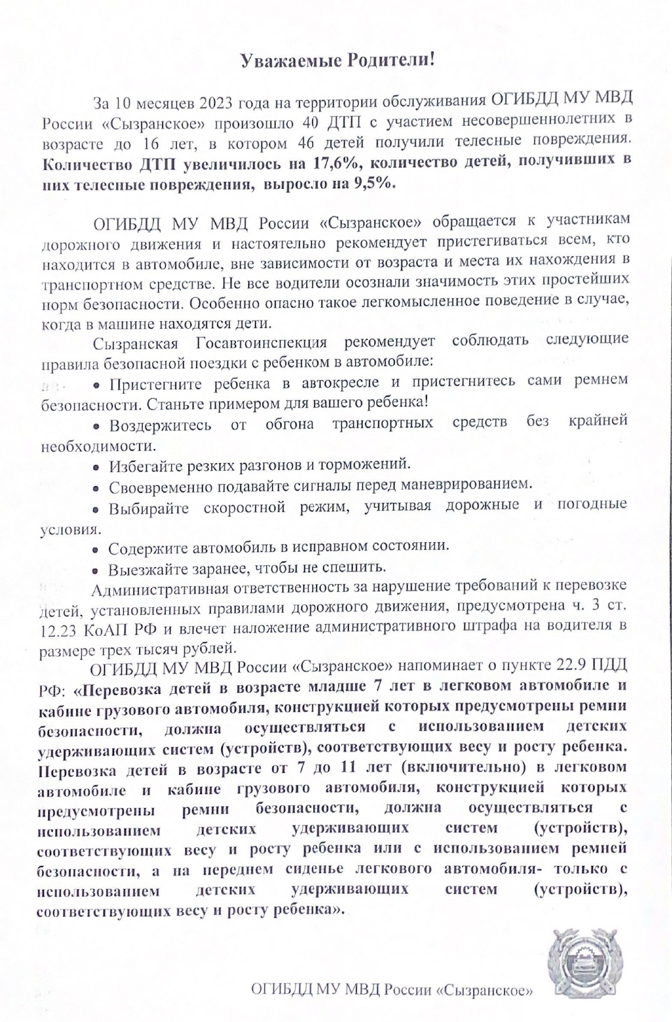 Безопасность дорожного движения | ГБОУ СОШ № 9 г.Сызрани